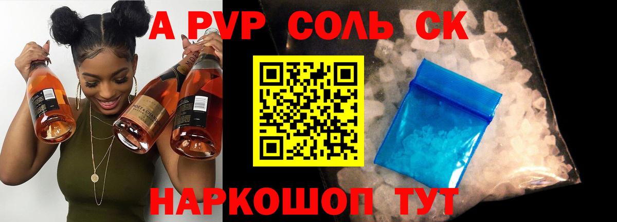 A-PVP Crystall Валуйки