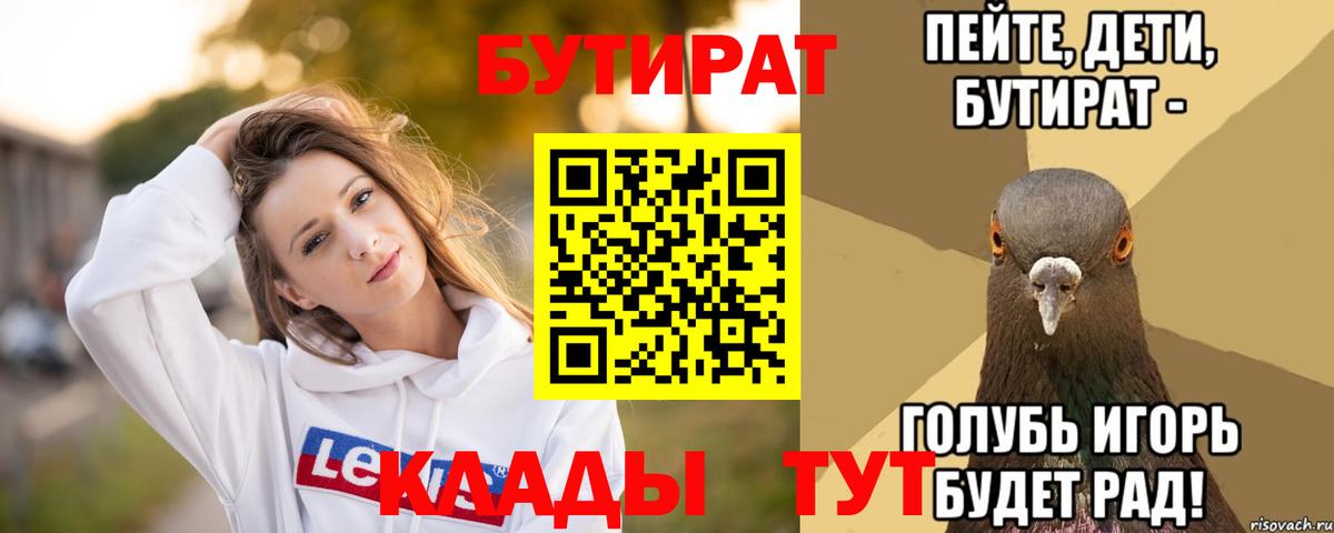 Бутират BDO 33%  Вход с VPN  БУТИРАТ  Валуйки 