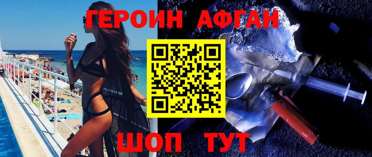 ГЕРОИН VHQ Валуйки