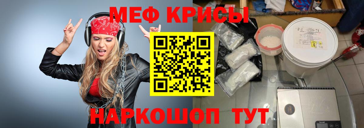 Мефедрон кристаллы Валуйки