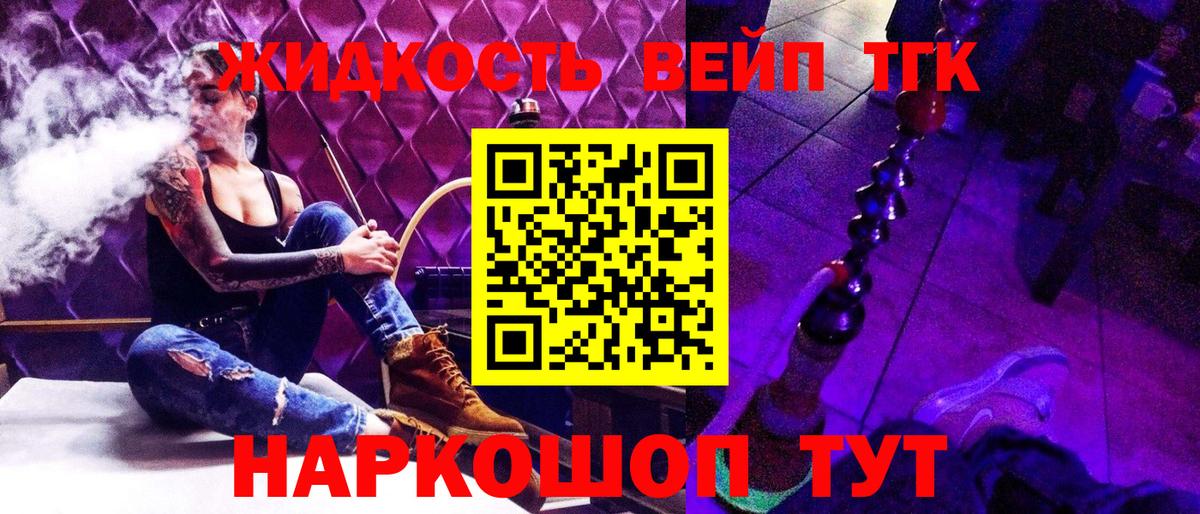 Валуйки  Дистиллят ТГК вейп  наркотики  ТГК концентрат  Вход с VPN 