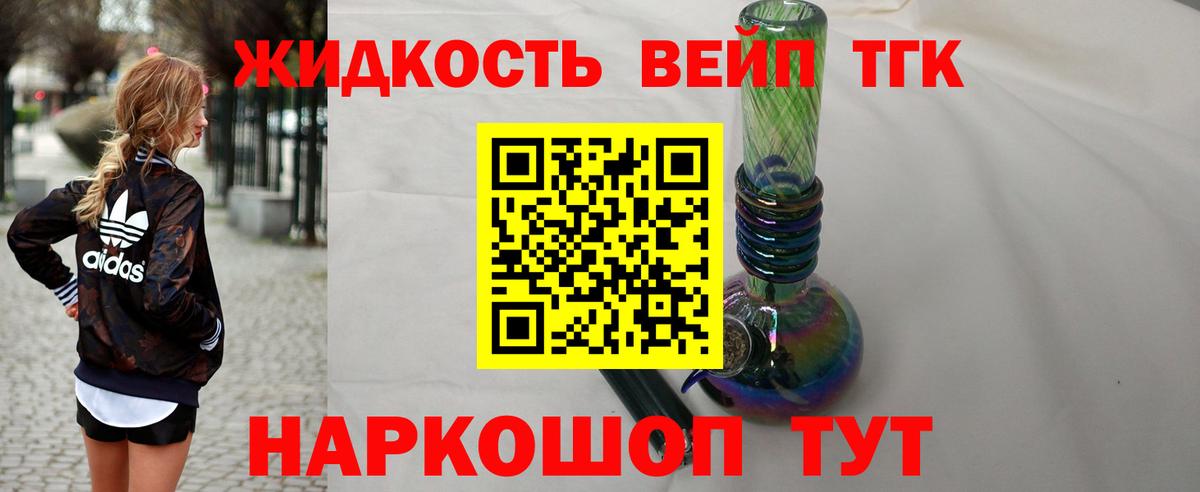 ТГК жижа Валуйки